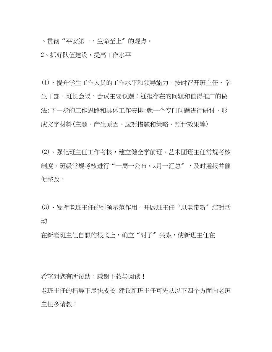 2023年学校德育下半工作计划字范文.docx_第3页