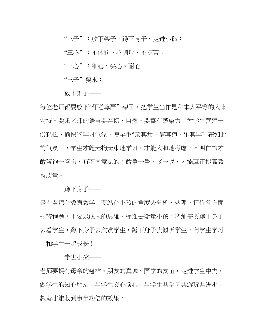 2023年政教处范文小学师德建设工作计划.docx_第2页