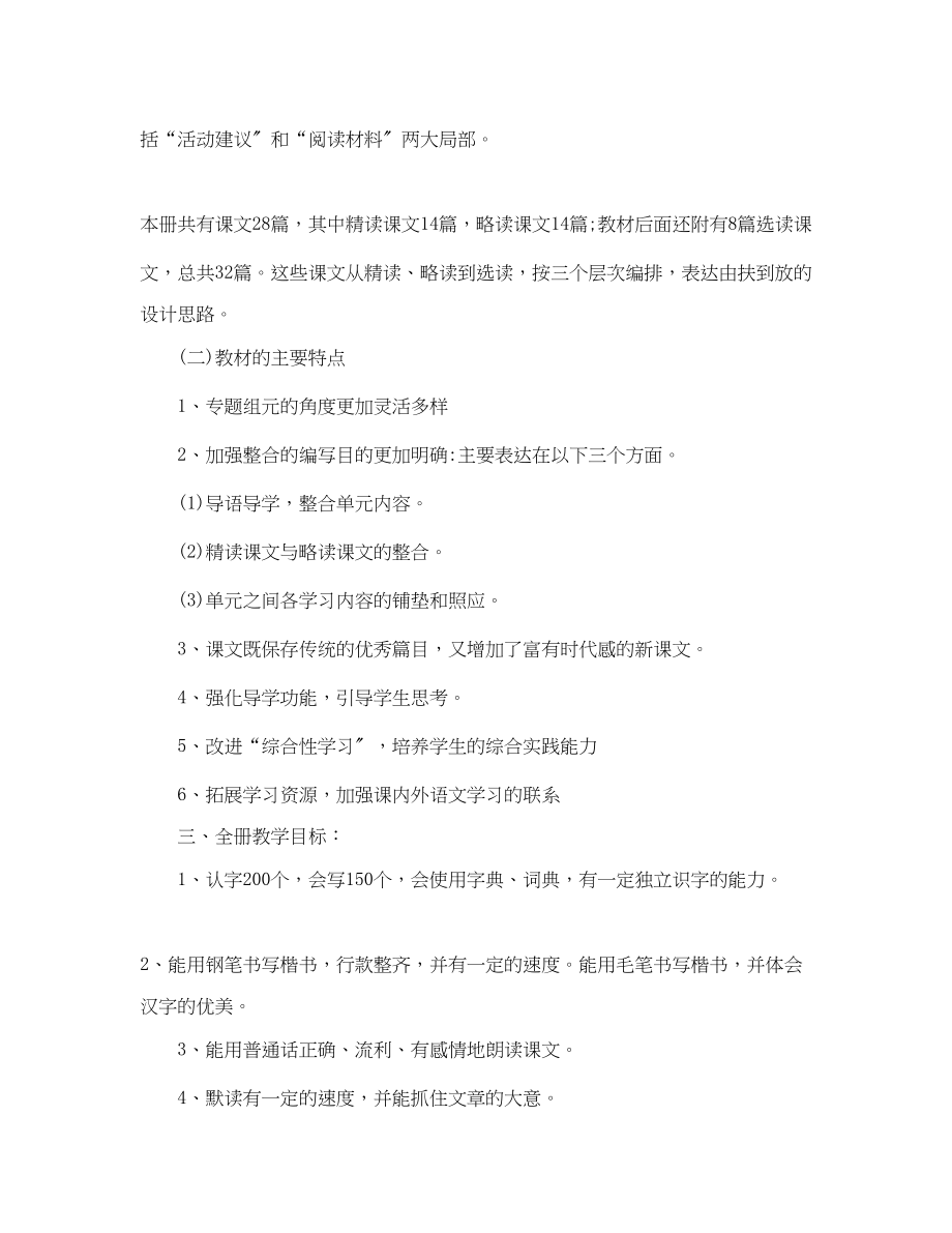 2023年小学教师个人工作计划汇总2范文.docx_第2页