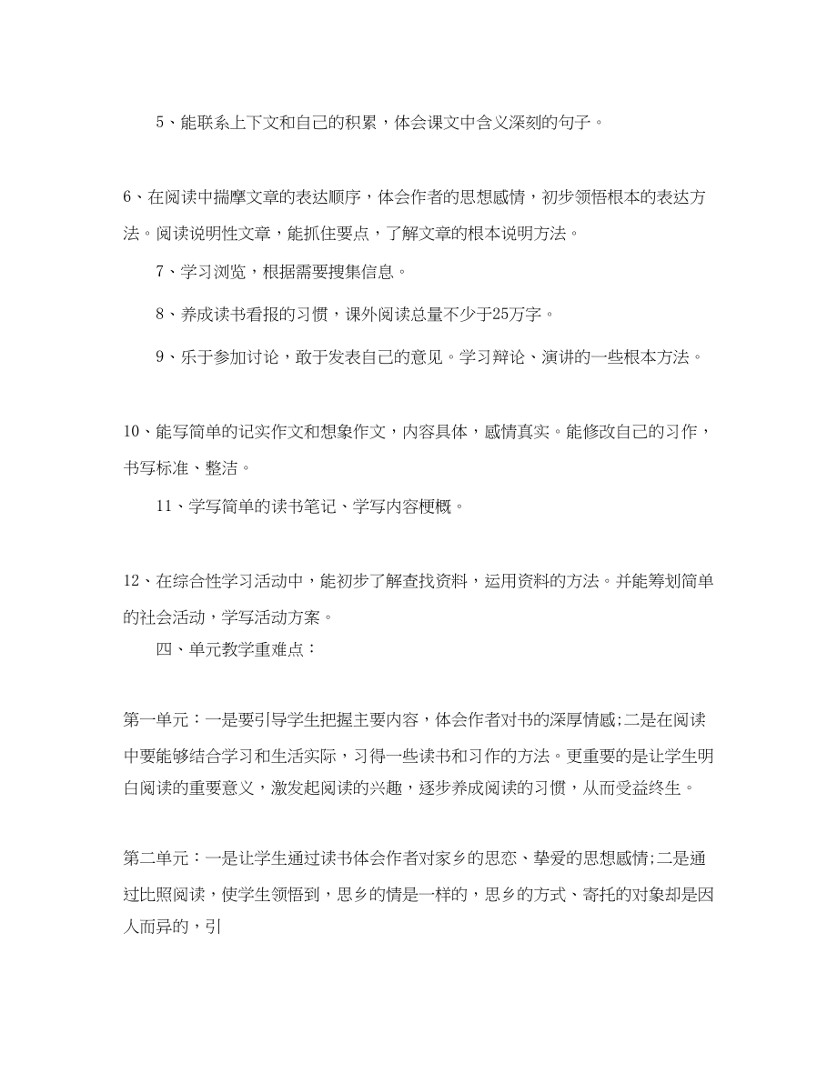 2023年小学教师个人工作计划汇总2范文.docx_第3页