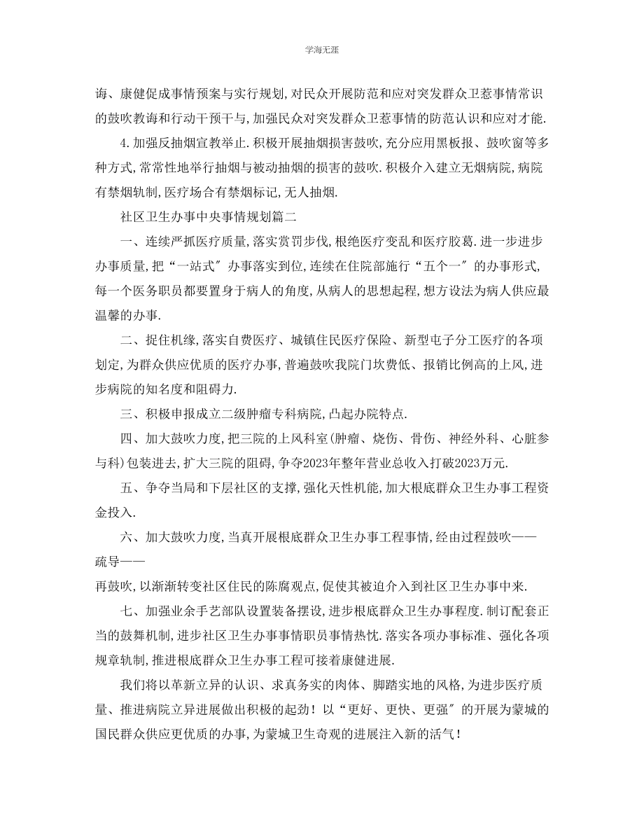 2023年工作计划社区卫生服务中心工作计划范文.docx_第2页