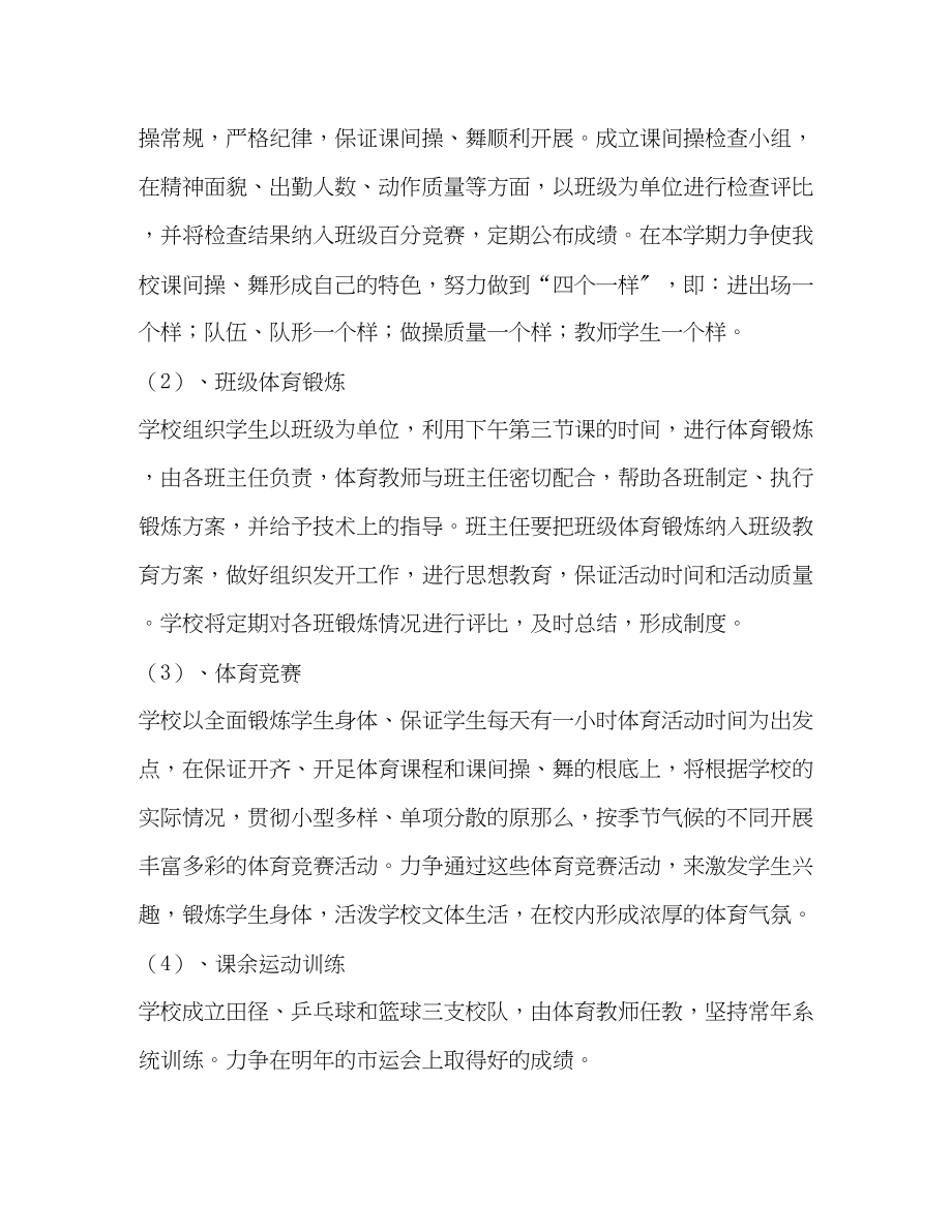 2023年学校体育教学工作规划体育工作计划范文.docx_第3页