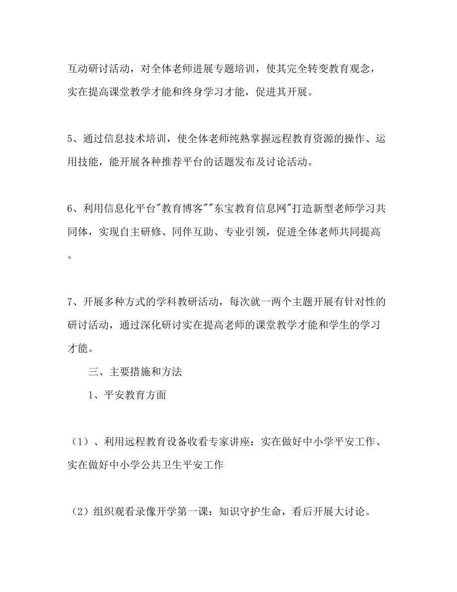 2023年小学教师研修计划范文.docx_第2页