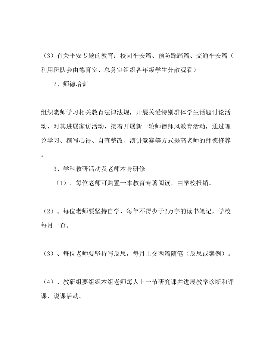 2023年小学教师研修计划范文.docx_第3页