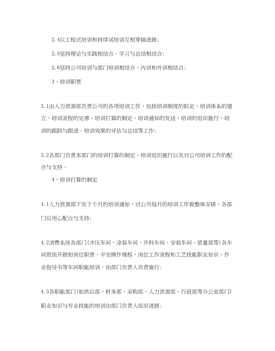 2023年公司员工培训计划.docx_第2页