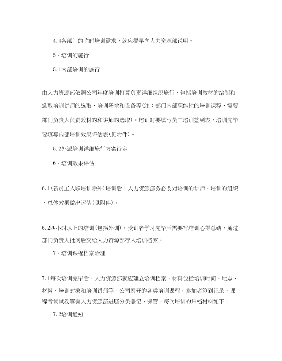 2023年公司员工培训计划.docx_第3页