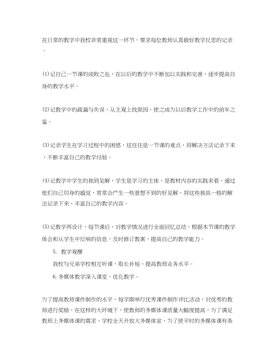 2023年学校教研工作总结和工作计划范文.docx_第3页