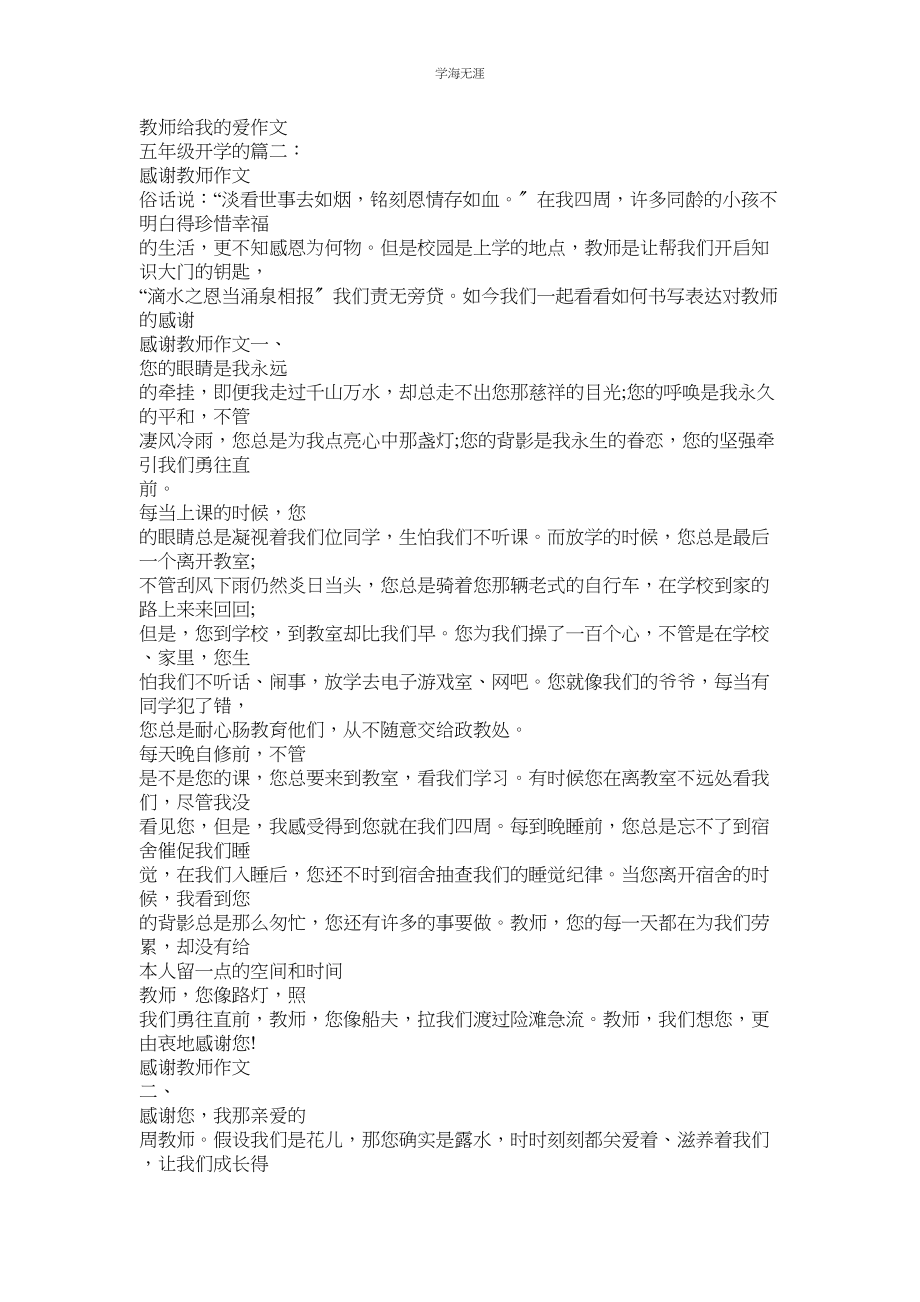 2023年老师作文300字.docx_第2页