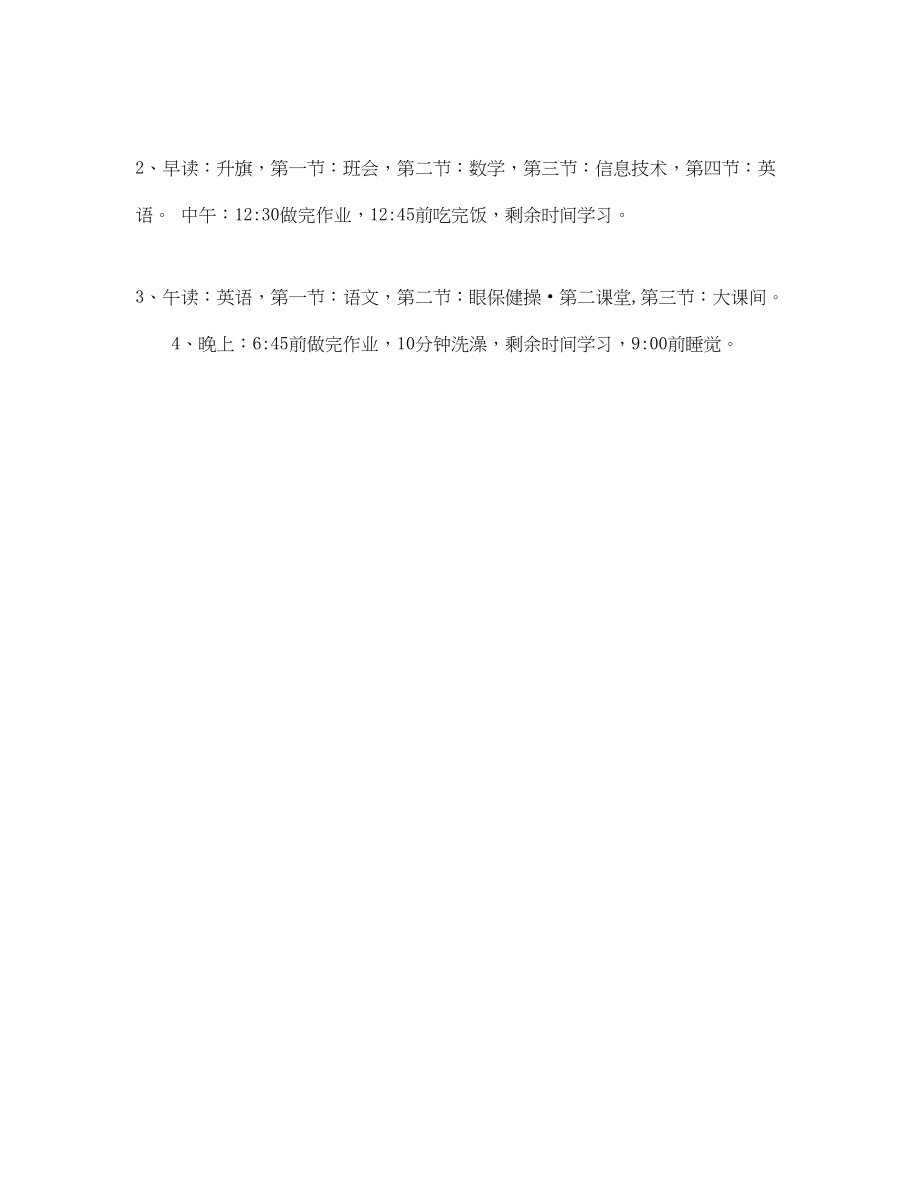 2023年小学生每天学习计划范本范文.docx_第3页