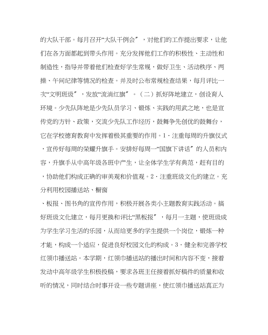 2023年少先队工作范文中心校下半年少先队工作计划.docx_第2页