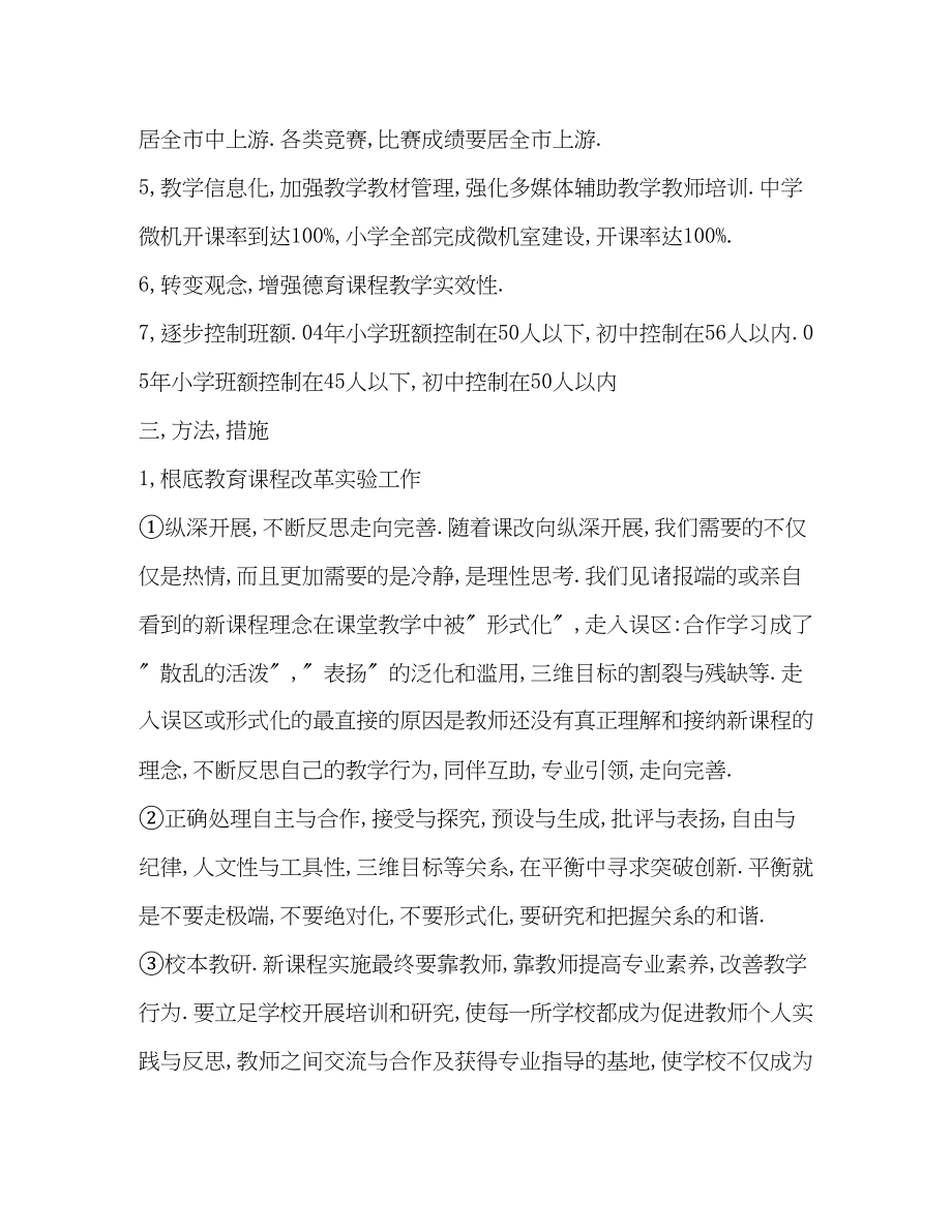 2023年李家庄镇中心校教学工作计划范文.docx_第2页