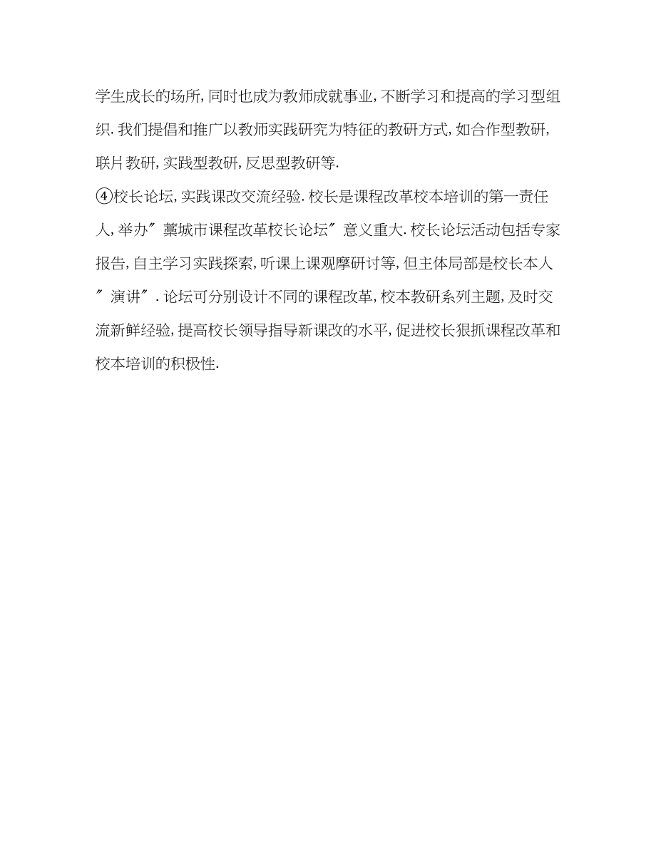 2023年李家庄镇中心校教学工作计划范文.docx_第3页