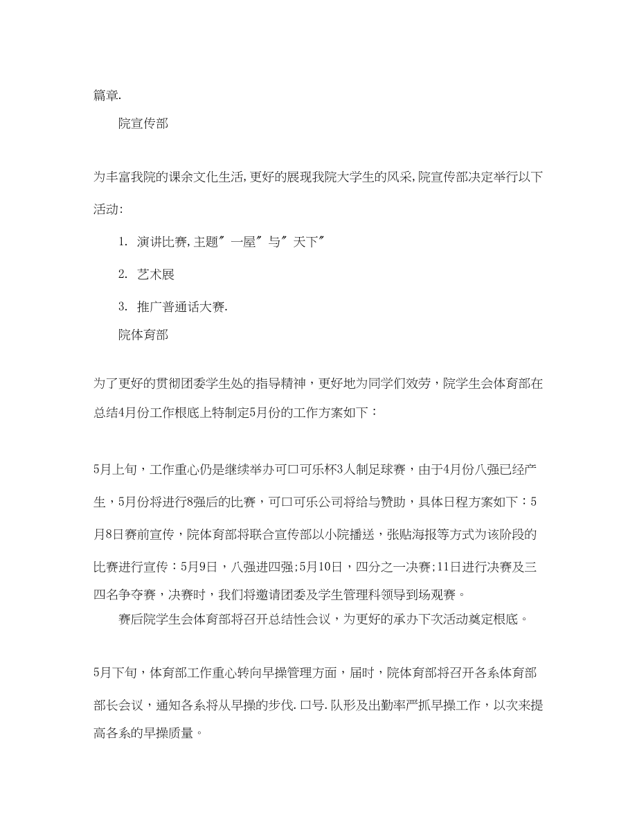 2023年学生会工作计划总结2范文.docx_第2页