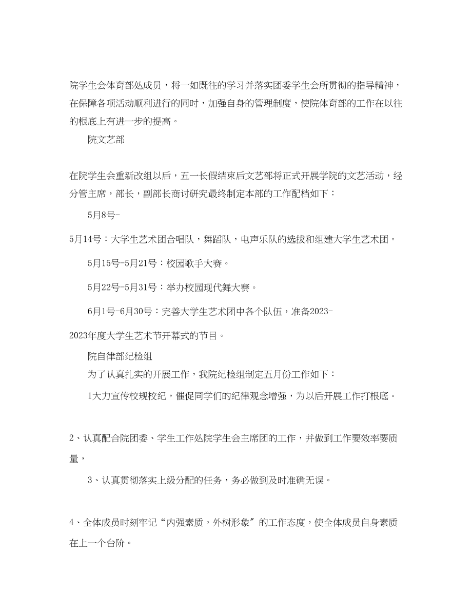 2023年学生会工作计划总结2范文.docx_第3页