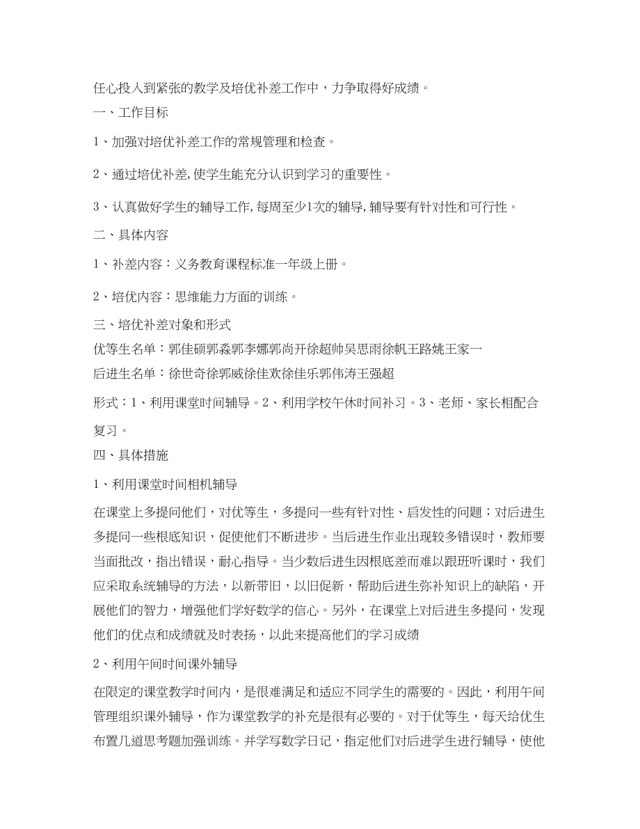 2023年数学培优补差计划范文.docx_第3页