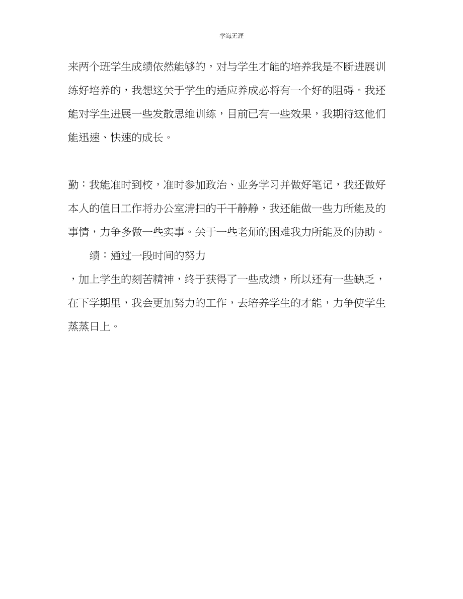 2023年教师个人计划总结学期末工作总结.docx_第2页