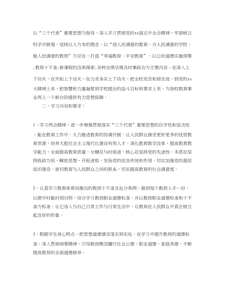 2023年教师个人政治学习计划2范文.docx_第3页