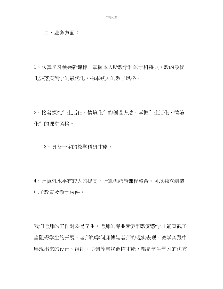 2023年教师自培计划2.docx_第2页