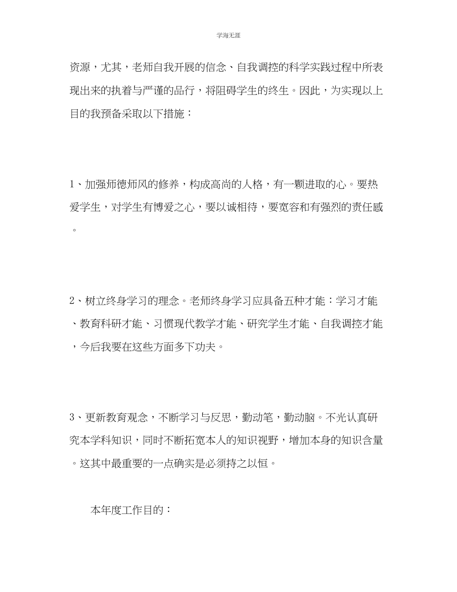 2023年教师自培计划2.docx_第3页