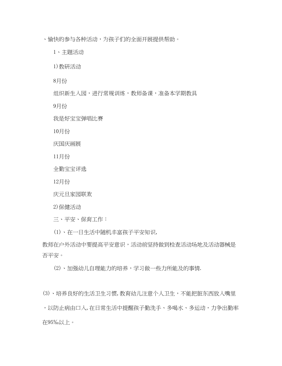 2023年托班教师学期工作计划范文.docx_第2页