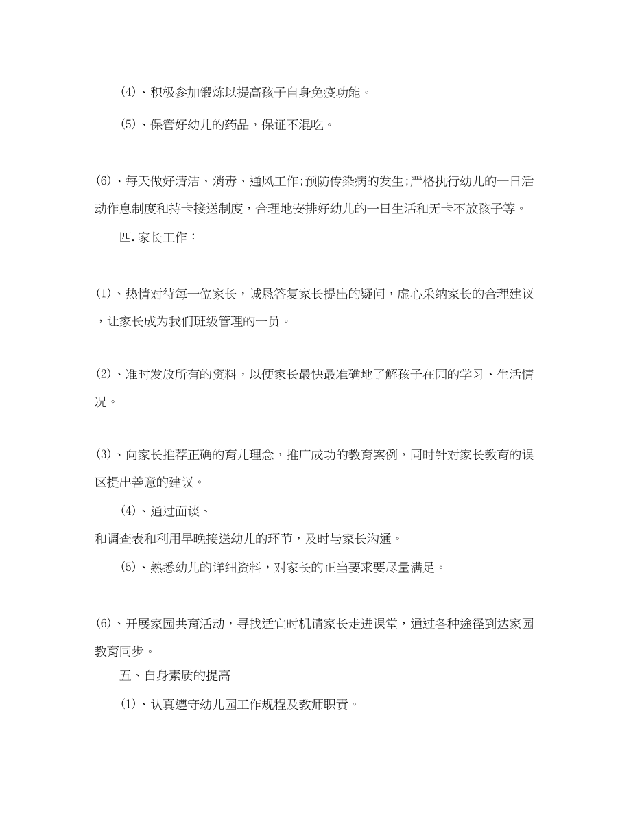 2023年托班教师学期工作计划范文.docx_第3页