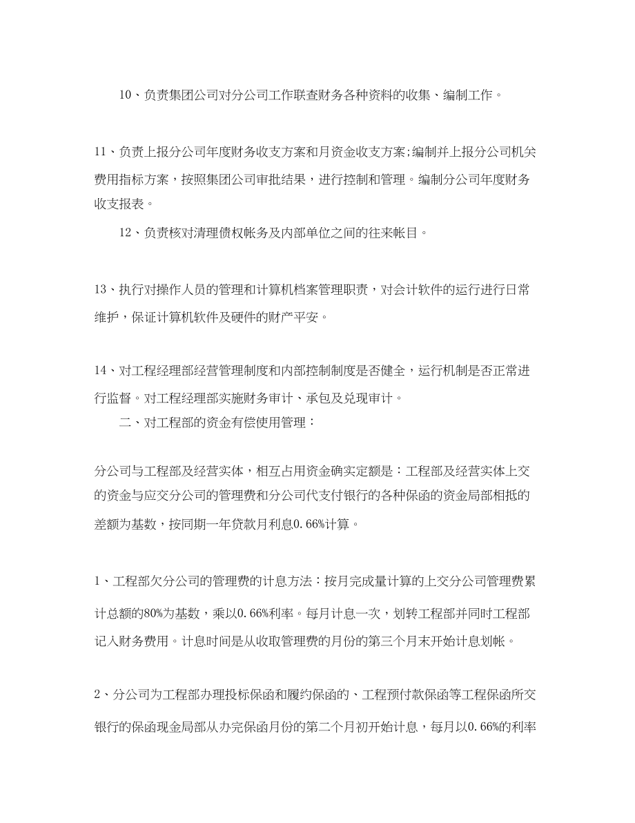 2023年建筑公司下半工作计划范文.docx_第2页