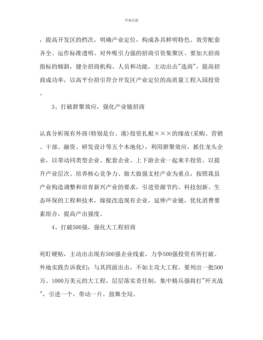 2023年对外招商局工作计划范文.docx_第2页