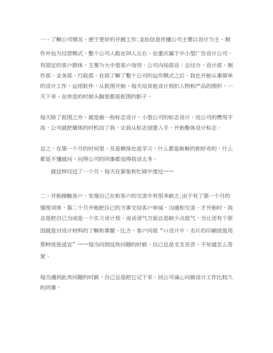 2023年实习设计师工作计划范文.docx_第3页