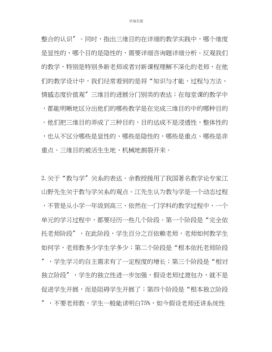 2023年教师个人计划总结读《有效教学十讲》有感.docx_第2页