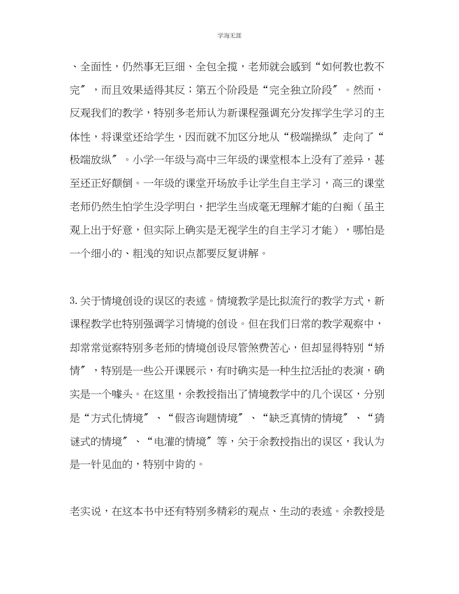 2023年教师个人计划总结读《有效教学十讲》有感.docx_第3页