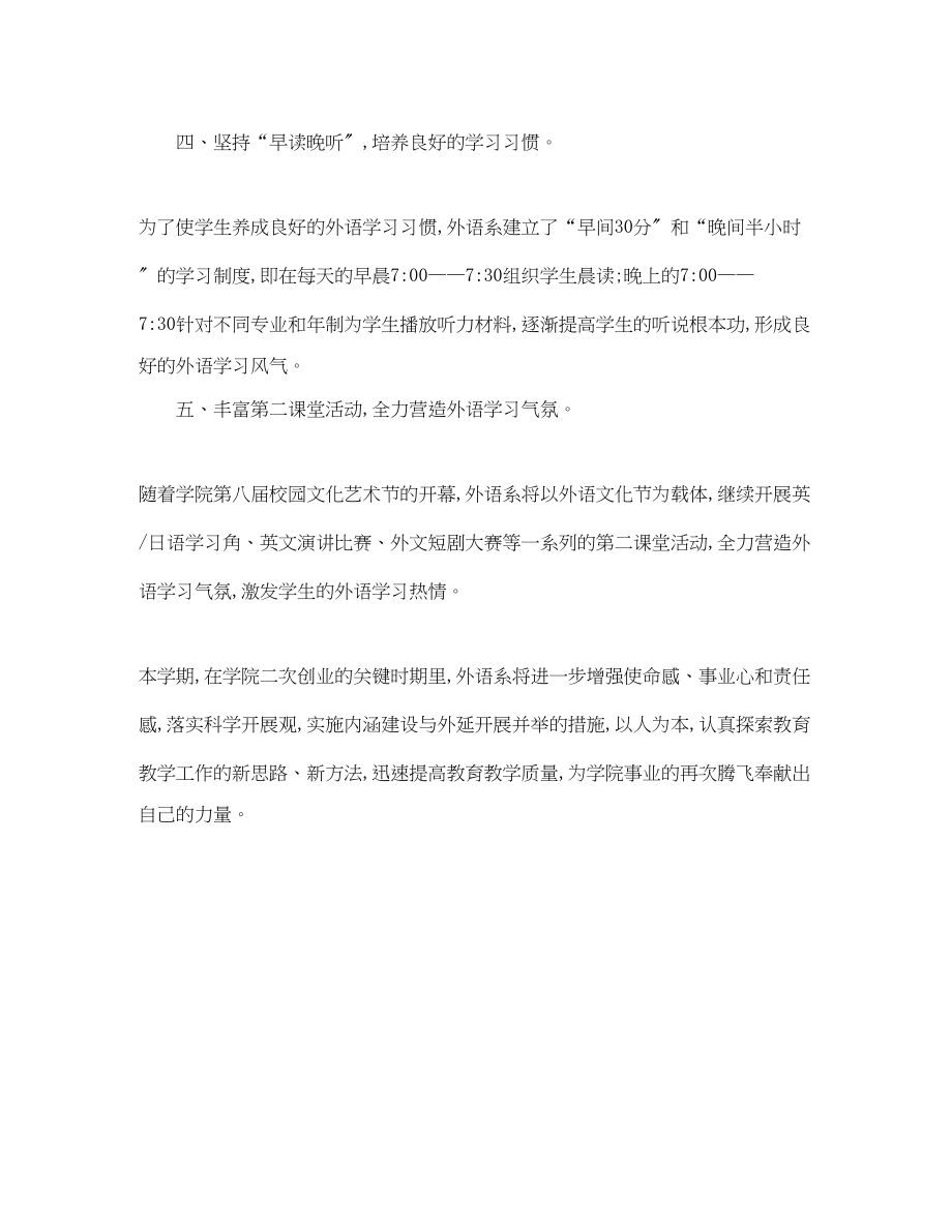 2023年外语系教学工作计划范文.docx_第2页