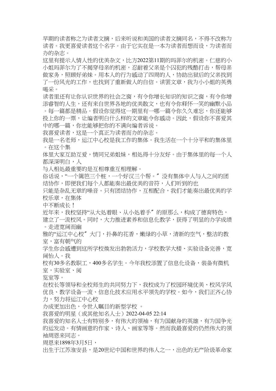 2023年我的成长之路作文600字范文.docx_第2页