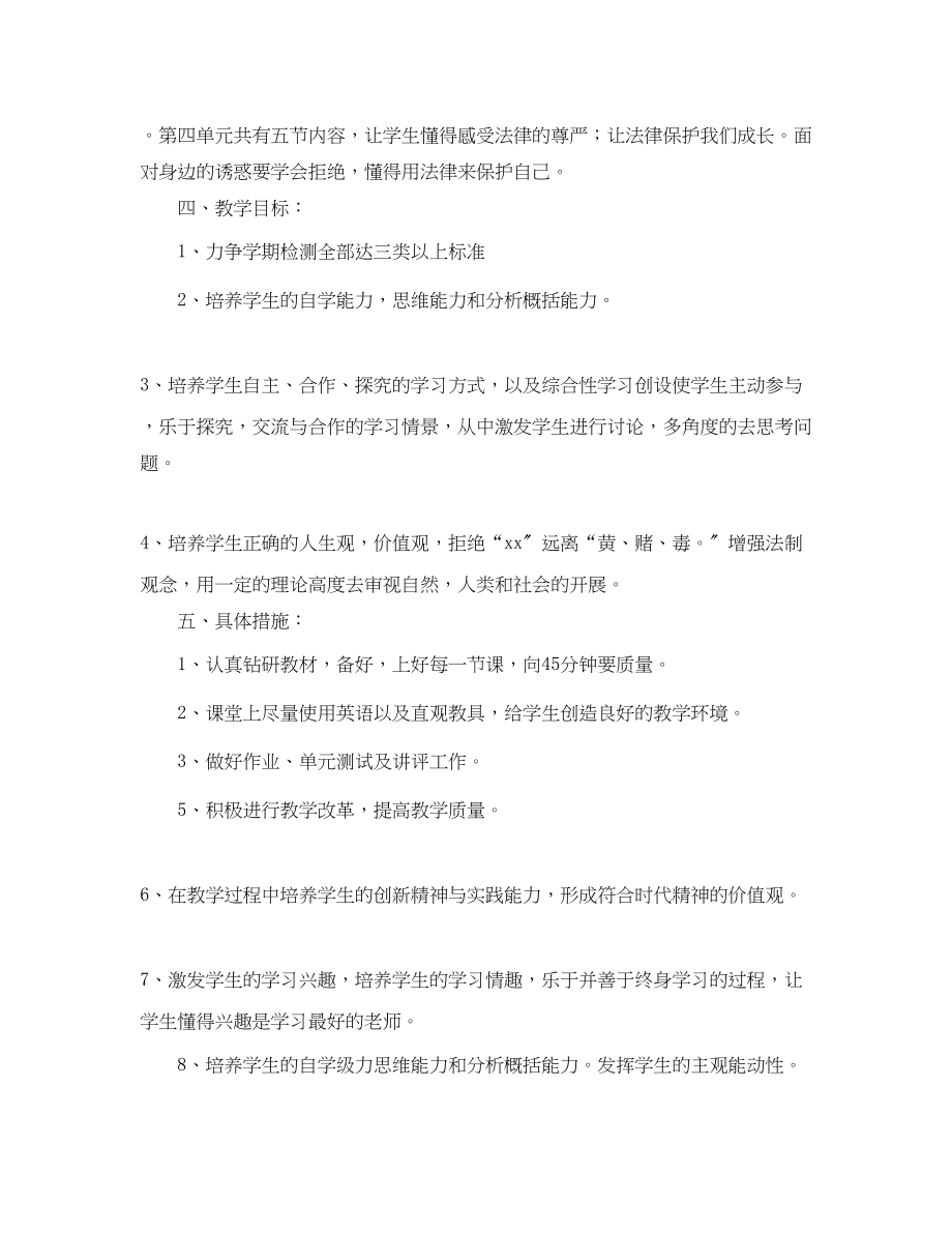 2023年学习计划写法的工作计划范文.docx_第2页