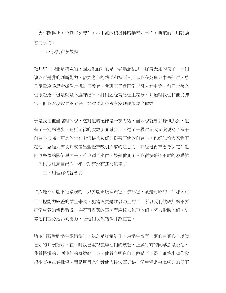 2023年少先队辅导员工作计划范文.docx_第2页