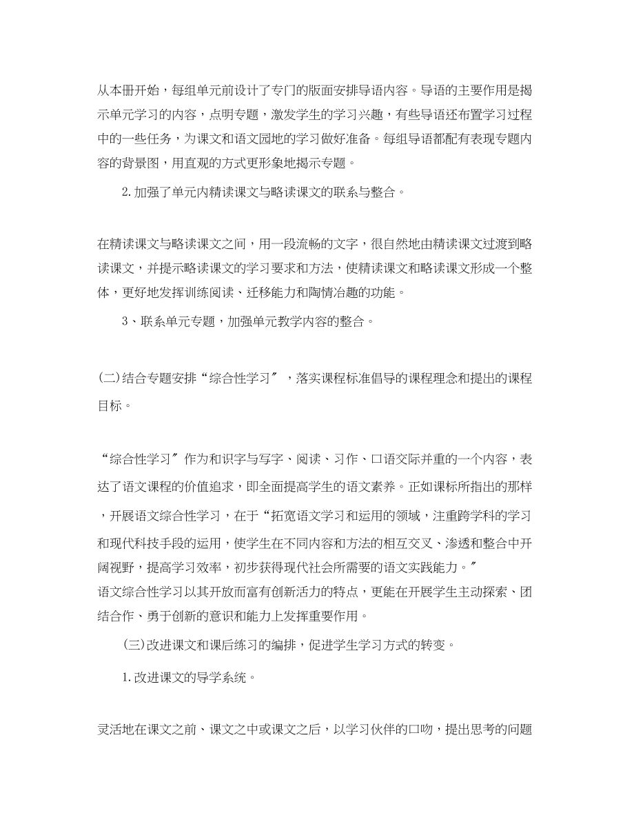 2023年小学语文教师教学计划范文.docx_第2页