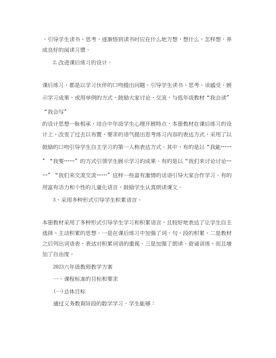 2023年小学语文教师教学计划范文.docx_第3页