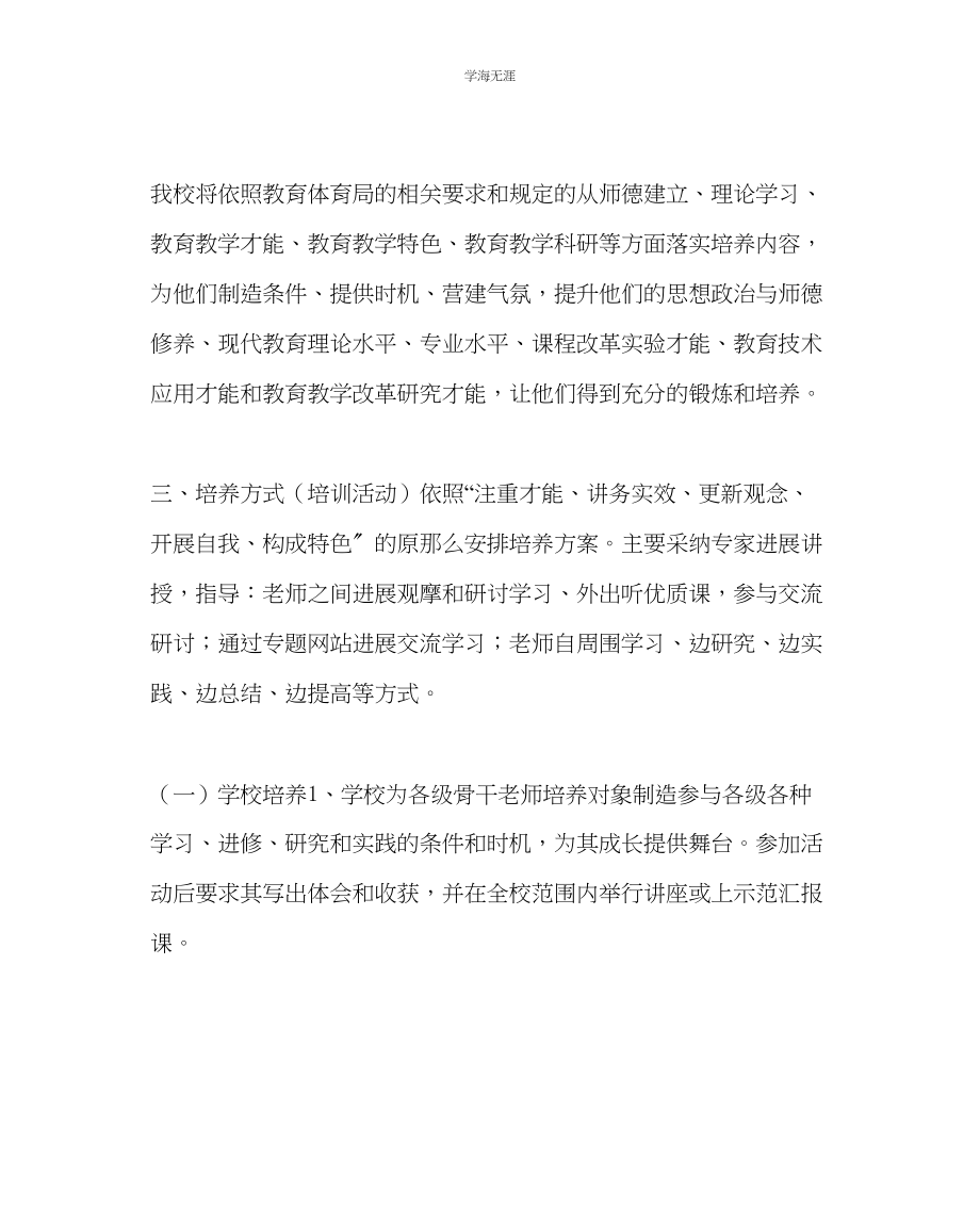 2023年教导处范文中学骨干教师培养计划3.docx_第3页