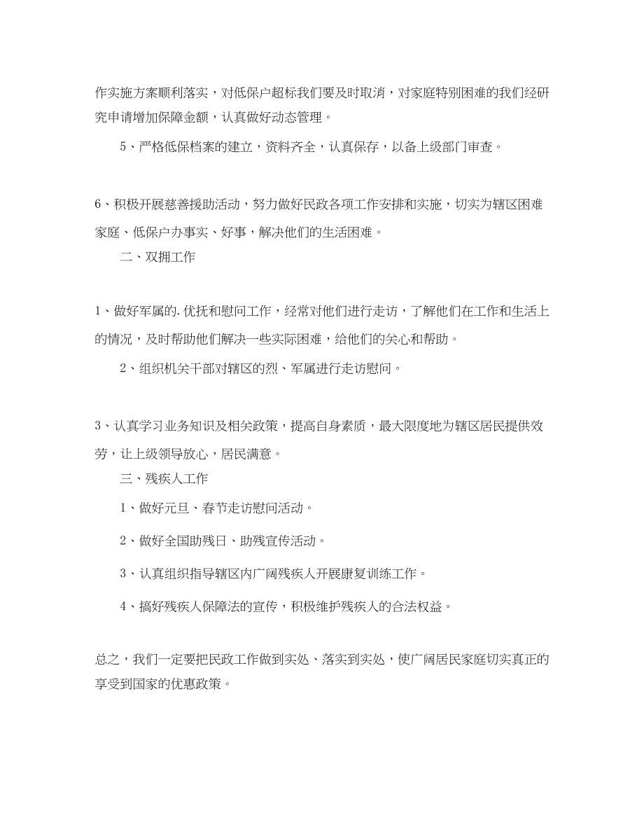 2023年民政站工作计划范文.docx_第2页