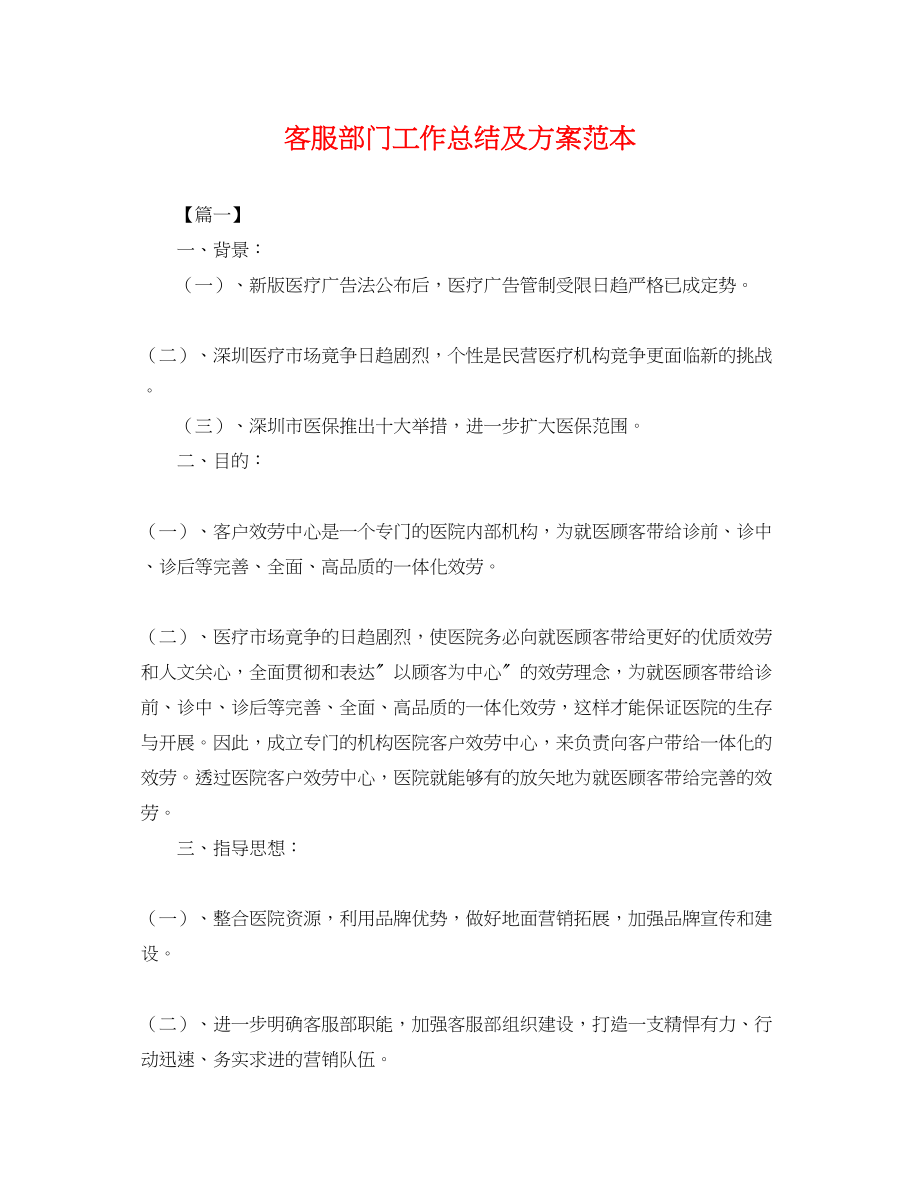 2023年客服部门工作总结及计划范本范文.docx_第1页