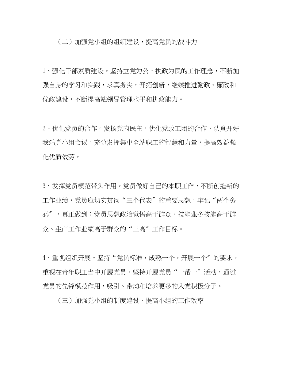 2023年动态监测队党支部工作计划范文.docx_第2页