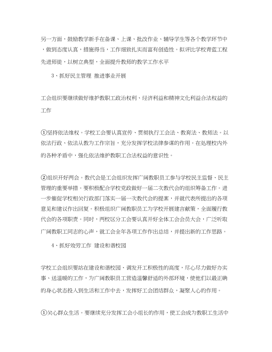 2023年南通高等师范学校工会学年度第一学期工作计划范文.docx_第3页