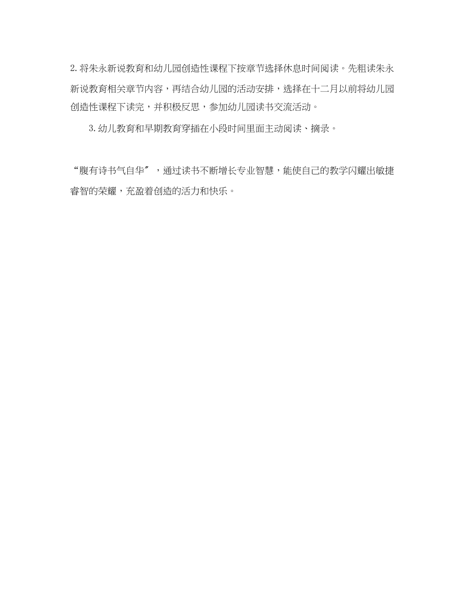 2023年幼师个人读书学习计划范文.docx_第3页