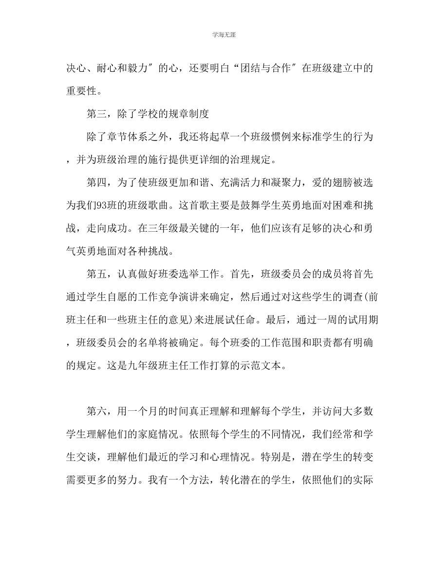 2023年九级班主任工作计划范文3.docx_第2页