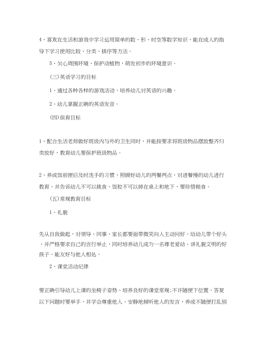 2023年新学期幼儿园教师个人计划2范文.docx_第2页