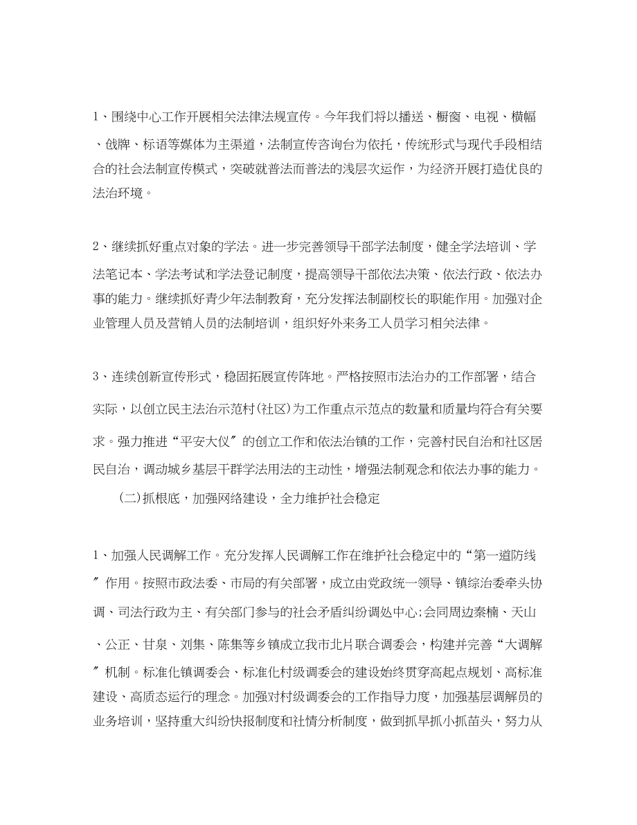 2023年司法所度工作计划司法所度普法工作计划范文.docx_第2页