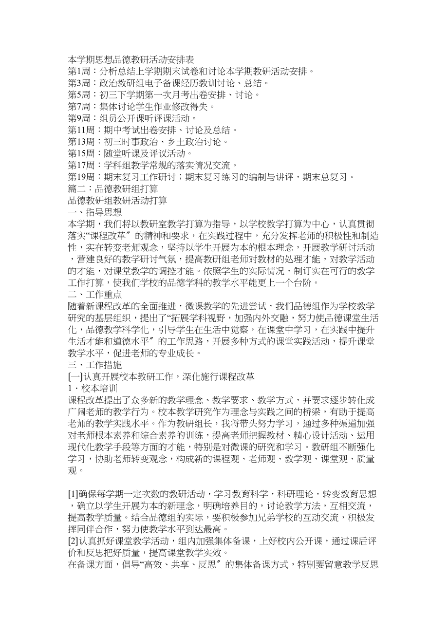 2023年政治教研组工作计划参考.docx_第2页