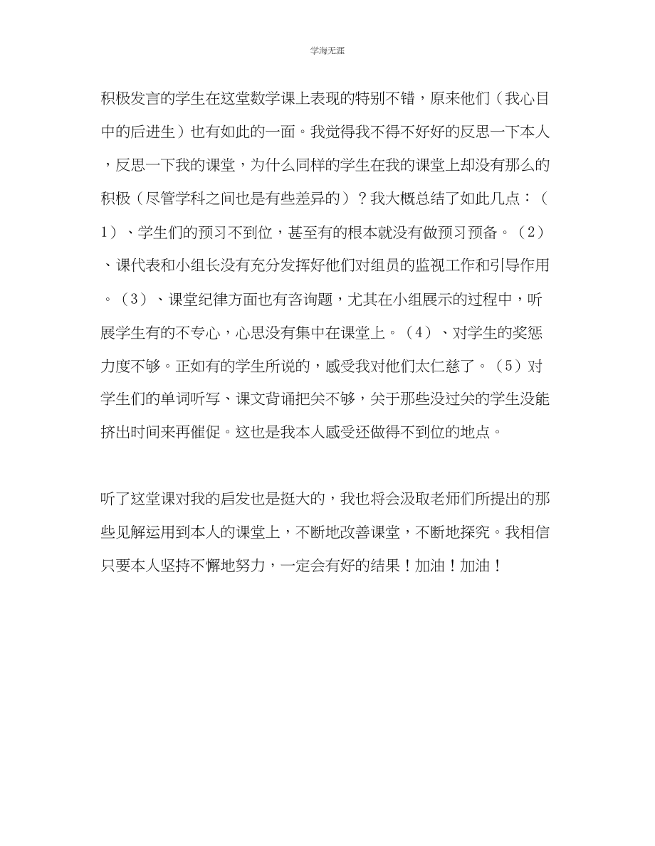 2023年教师个人计划总结青教师听课反思.docx_第2页