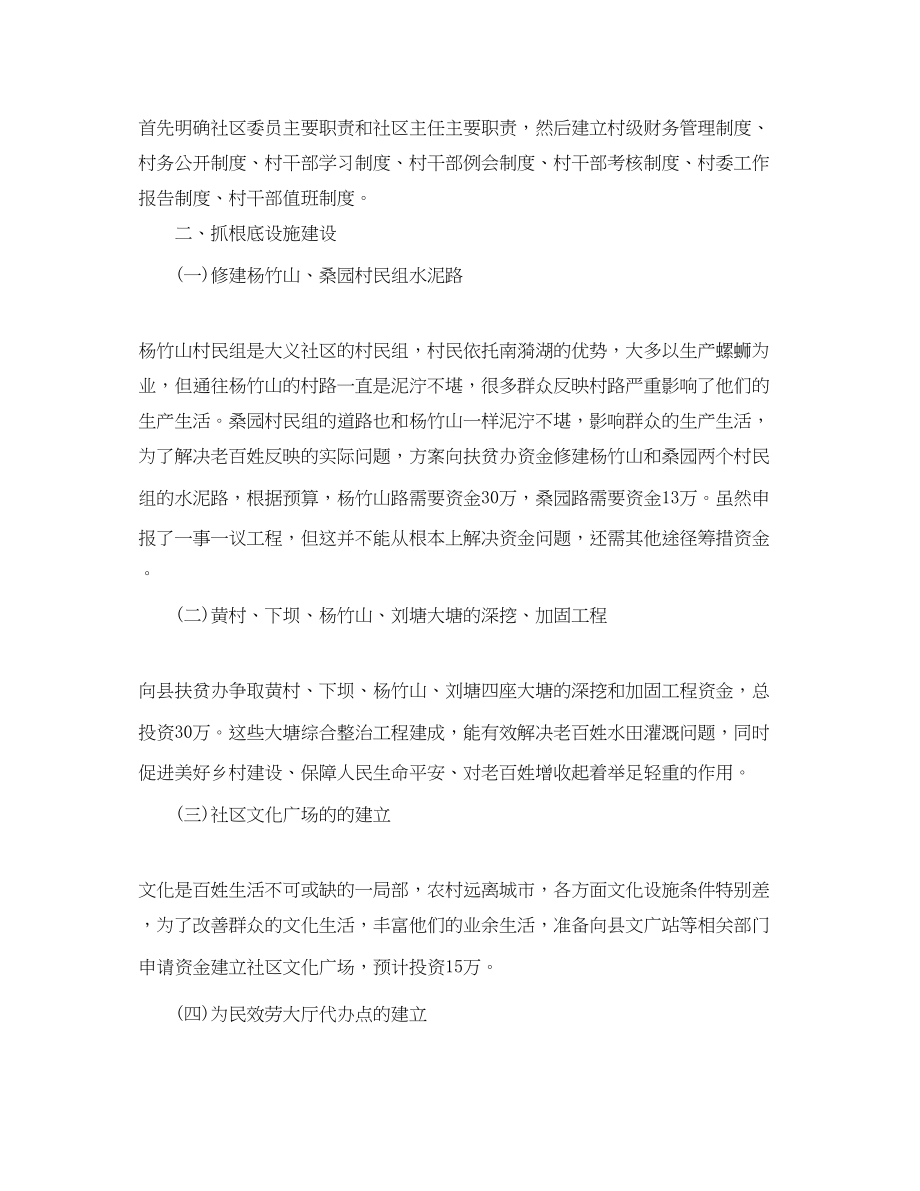 2023年学校教务处人员的工作计划范文.docx_第2页