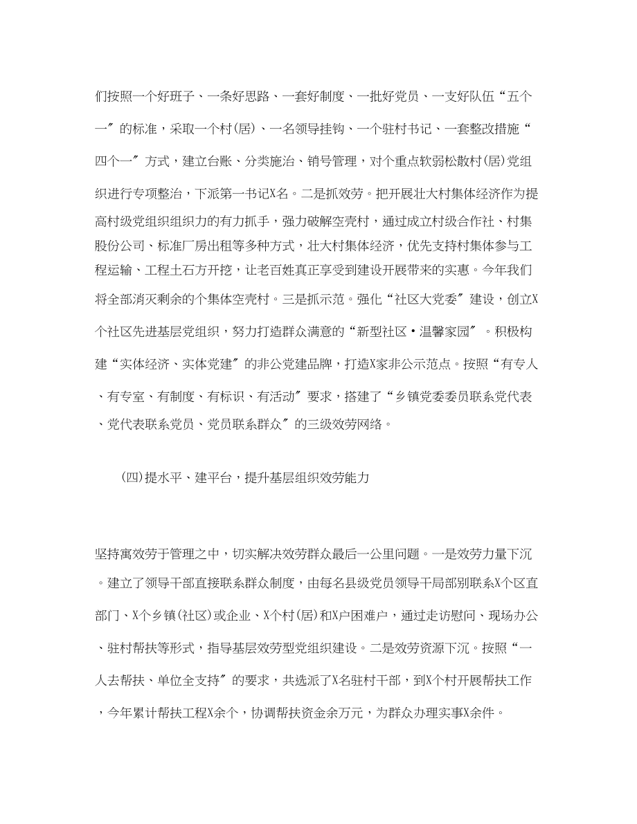 2023年工作总结党委书记汇报度工作和下步计划范文.docx_第3页