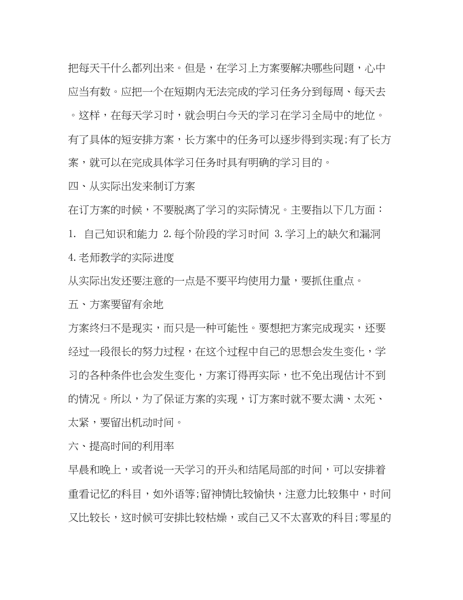 2023年如何做好学习计划书范文.docx_第2页